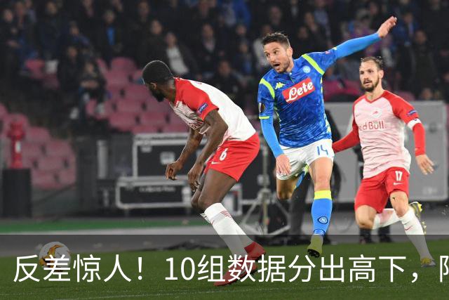 反差惊人！10组数据分出高下，阿森纳接洽恩佐，性价比碾压5500万报价被拒的吉马良斯