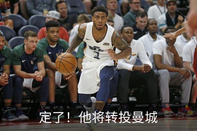定了！他将转投曼城