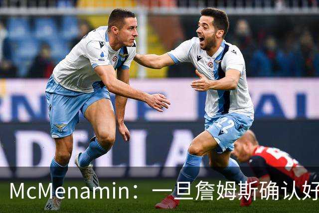 McMenamin：一旦詹姆斯确认好下家 湖人可能对布朗尼进行转会操作